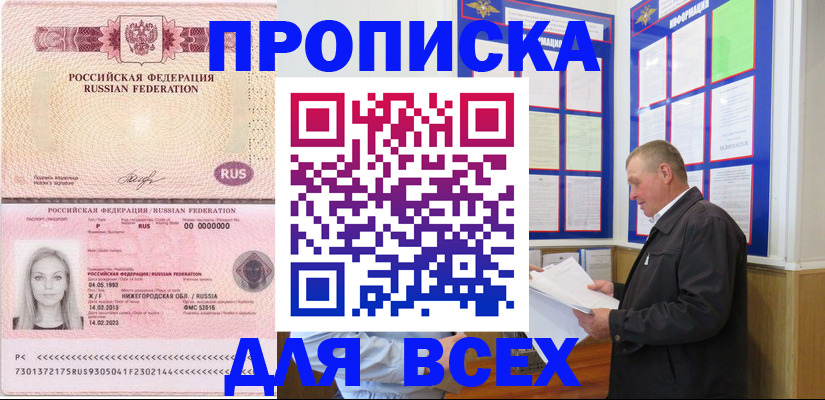 прописка для школы в Сергаче